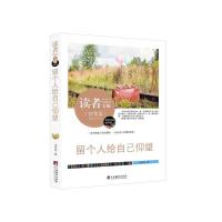 留个人给自己仰望(精华版) 9787511718976 正版 李学民　著 中央编译出版社