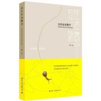 安住在折腾中 9787512506596 正版 明一著 国际文化出版公司