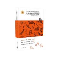 太阳落山后的秘密 9787515329819 正版 (美) 伊丽莎白·劳拉著 中国青年出版社