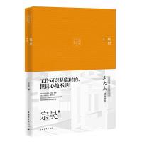 临时工——宗昊著 9787515331997 正版 宗昊 著 中国青年出版社