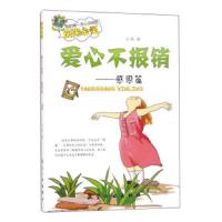 爱心不报销 9787516512791 正版 航空工业出版社