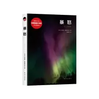 暴怒 9787516630624 正版 [冰岛] 阿诺德·英德里达松 著 全哲君 译 新华出版社