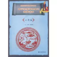 中华优秀传统文化教育读本(1年级) 9787517059929 正版 许彩霞 水利水电出版社