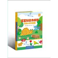 宝宝创造力折纸(共2册) 9787518319374 正版 克劳迪亚 多维 石油工业出版社