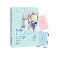 刺猬恋上仙人掌 9787519016739 正版 花清晨 中国文联出版社