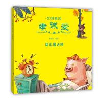 文明基因 孝诚爱 幼儿园大班 9787532894970 正版 林建宁 山东教育出版社