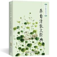 桨声灯影里的秦淮河 9787533773014 正版 朱自清 安徽科学技术出版社