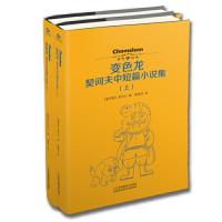 变色龙·契诃夫中短篇小说集 9787534486029 正版 (俄罗斯)契诃夫 江苏美术出版社