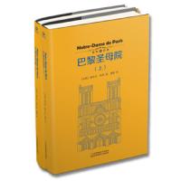 巴黎圣母院 9787534486036 正版 雨果","廖嵘 江苏凤凰美术出版社