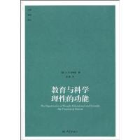 教育与科学理性的功能/大象学术译丛 9787534758089 正版 A.N.怀特海 大象出版社
