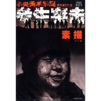 素描/考生突击 9787539321813 正版 郝昕 福建美术出版社