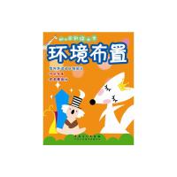 幼儿园创设大全 环境布置 9787539859866 正版 徐梅 安徽美术出版社