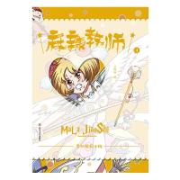 (ZZ)麻辣教师 9787541146046 正版 丛琳琳 著 四川文艺出版社