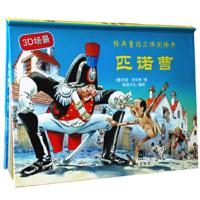 经典童话立体剧场书 匹诺曹 9787541740480 正版 (意)托尼·沃尔夫 图 乐乐趣 编译 未来出版社