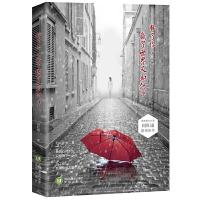 输了你,赢了世界又如何 9787544177696 正版 何红雨 著 沈阳出版社