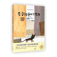 会变颜色的小花猫(精)/中国童话绘本 9787544472579 正版 安伟邦 文,赵晓音 图 上海教育出版社