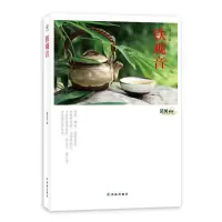 铁观音/茶风系列 9787544726269 正版 池宗宪 译林出版社