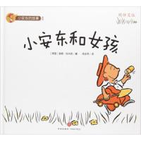 小安东的故事 9787545525878 正版 奥勒·科内克","任庆莉 天地出版社