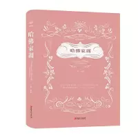 哈佛家训 9787548054498 正版 文章 江西美术