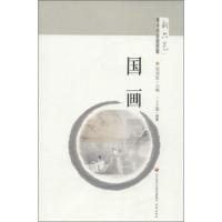 国画 9787548824169 正版 济南出版社