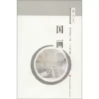 国画 9787548824169 正版 济南出版社