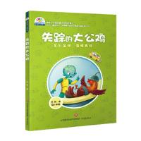 失踪的大公鸡 9787548826767 正版 苏梅 济南出版社