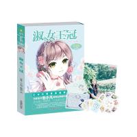 淑女王冠和水瓶座两本套装 9787549819195 正版 《意林·小小姐》编辑部 编 吉林摄影出版社