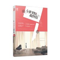 何处是蓬莱 9787550018686 正版 7号同学 百花洲文艺出版社