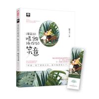 用我的晴朗 换你的笑意 9787550027886 正版 猫可可, *鱼文化 百花洲文艺出版社