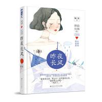 昨夜长风 9787550028463 正版 顾苏 , *鱼文化 百花洲文艺出版社