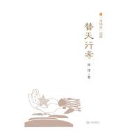 替天行孝 9787550507654 正版 徐铎 大连出版社