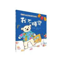 我不睡觉 9787556035526 正版 克拉拉·乌利亚米 长江少年儿童出版社
