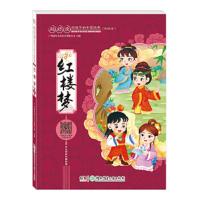 红楼梦(彩绘注音本) 9787556232321 正版 广州童年 湖南少年儿童出版社