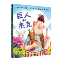 巨人和杰克 9787556821976 正版 [英] 艾莉·沃拉德 著;[英] 本吉·戴维斯 绘;香辰 二十一世纪出版社