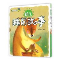 幼儿成长经典阅读 幼儿睡前故事 9787557514648 正版 叮当故事屋 编绘 吉林美术出版社