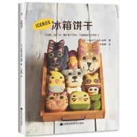 冰箱 饼干 9787559107404 正版 Minotake制果 著 辽宁科学技术出版社