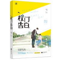 权门告白 9787559428370 正版 鱼歌,魅丽文化 江苏凤凰文艺出版社