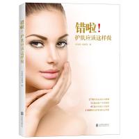 护肤应该这样做 9787559602183 正版 宋丽晅,胡晓萍 北京联合出版有限公司
