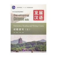 发展汉语初级2(全五册) 9787561934616 正版 李泉,王淑红,么书君 编著 北京语言大学出版社