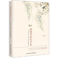 断肠声里忆平生--从饮水词看纳兰容若的感情世界 9787563944460 正版 吕宁 著 北京工业大学出版社