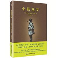 小报戏梦 9787567555310 正版 罗伯特·奥伦·巴特勒 华东师范大学出版社