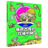 稀奇古怪的珍稀物种 9787568237918 正版 纸上魔方 著 北京理工大学出版社