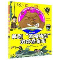 趣味手绘儿童百科全书·彩绘注音版-美到匪夷所思的神奇景观 9787568238052 正版 纸上魔方 北京理工大学出版