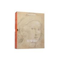 外国名家精品集拉斐尔 9787102070674 正版 明茨(法) 人民美术出版社