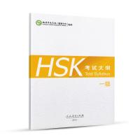HSK 考试大纲 一级 9787107304187 正版 国家汉办 编制 人民教育出版社