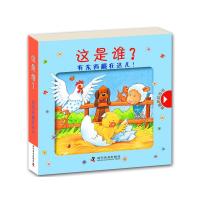 这是谁(有东西藏在这儿) 9787110081099 正版 (德)西比勒？舒曼 科学普及出版社