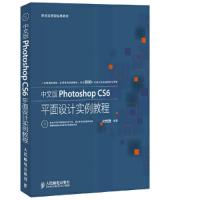 中文版Photoshop CS6平面设计实例教程 9787115348944 正版 时代印象 人民邮电出版社