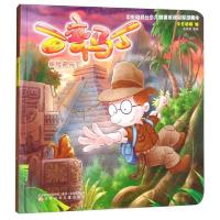 探险家马丁-百变马丁 9787531574576 正版 今日动画