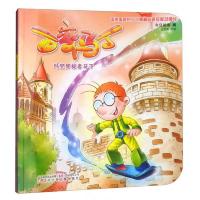 时空穿梭者马丁-百变马丁 9787531574606 正版 今日动画