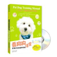 乖狗狗课堂(附光盘宠物犬轻松驯养手册) 9787546410784 正版 时尚编辑室 编 成都时代出版社
